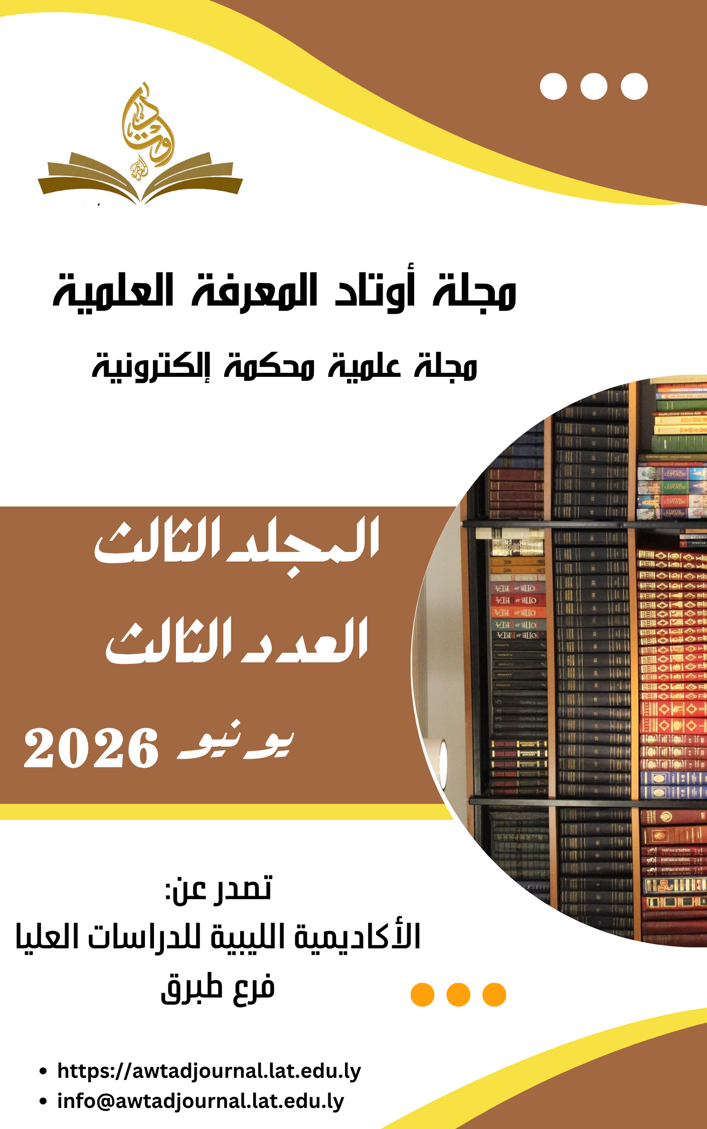 					معاينة مجلد 3 عدد 3 (2026): المجلد 3، العدد 3 – يونيو 2026
				